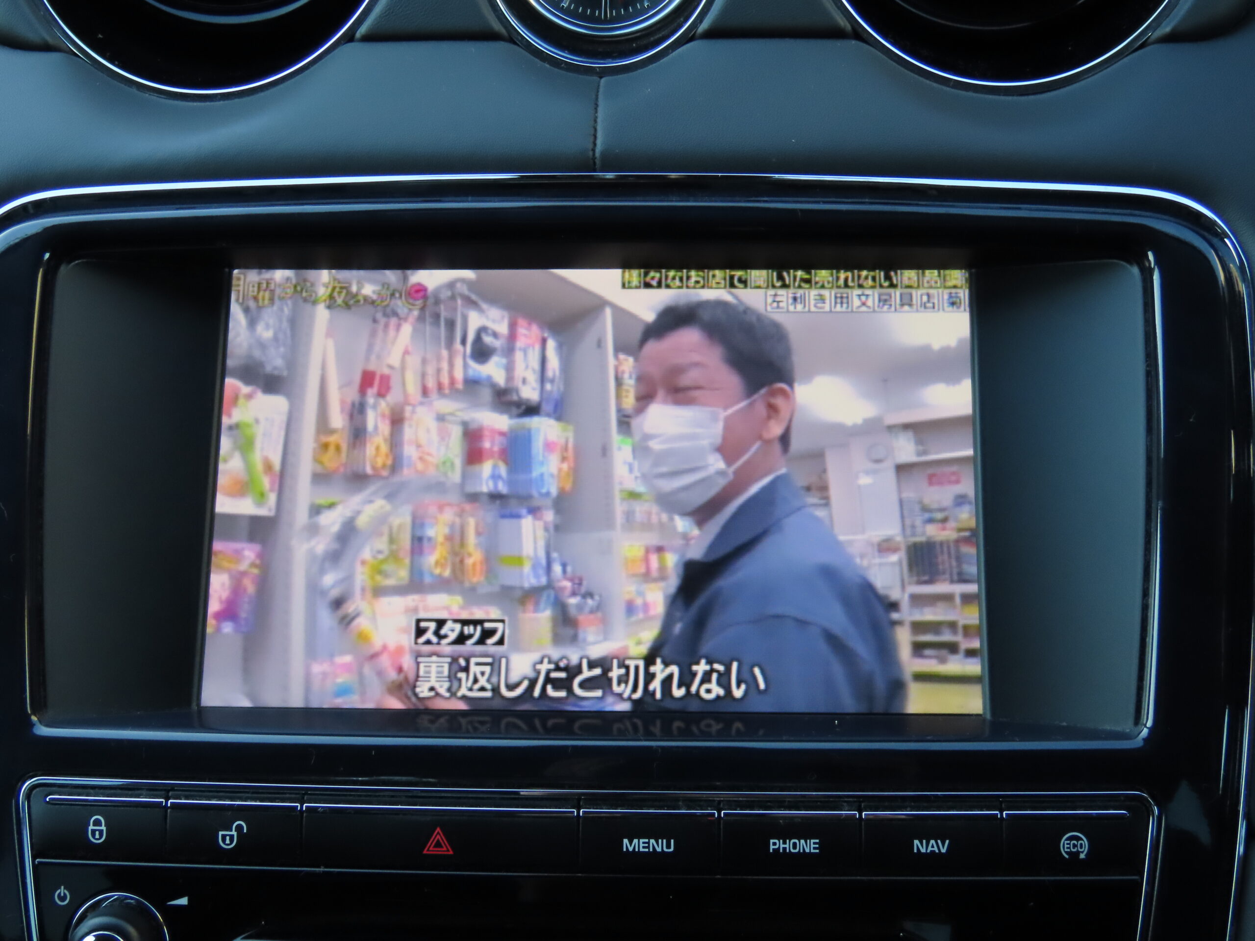 走行中のTV視聴可能